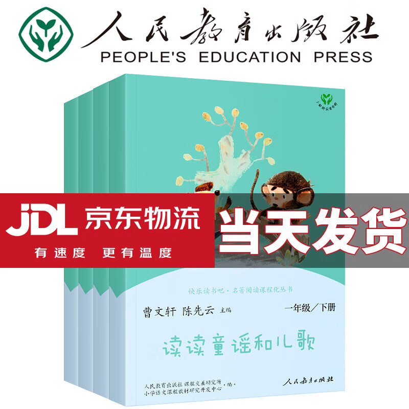 【包邮】2023新版快乐读书吧书目读读童谣和儿歌一年级下册和大人一起读全套4册统编语文人教版小学1年级下课外阅读书