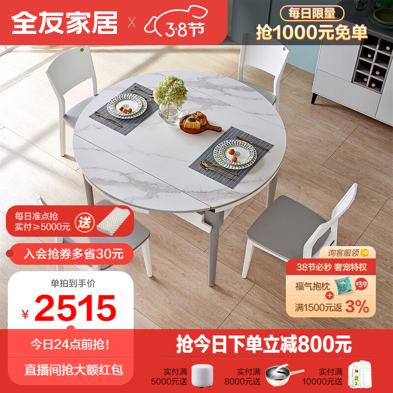 【求测评】评测全友家居DW1028 A岩板餐桌怎么样？插图