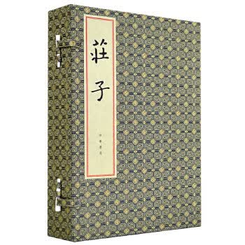 庄子(线装本 全3册)