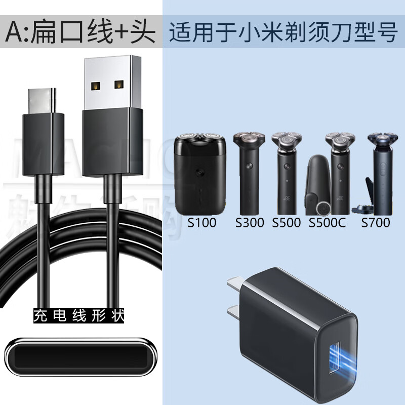 华而实适用小米剃须刀充电器s300 s500c s100 mjtxd01sks刮胡刀电源线