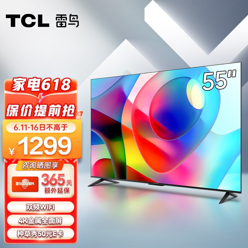 TCL雷鸟电视雀4 55英寸电视 4K超清超薄全面屏 全生态HDR10 双频WIFI AI远场语音 液晶智能电视机55F265C