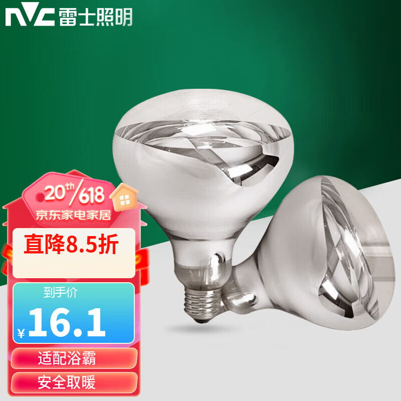 雷士照明（NVC）集成吊顶浴霸灯泡嵌入式卫生间灯275W灯暖替换取暖灯泡 A单支装