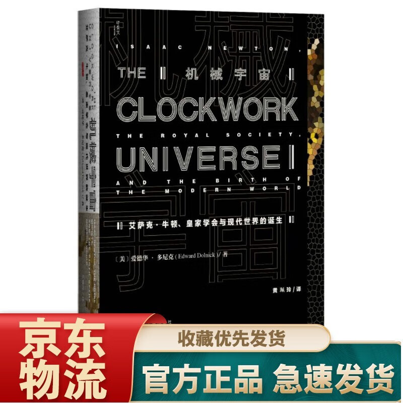 甲骨文丛书·生活方程式 机械宇宙