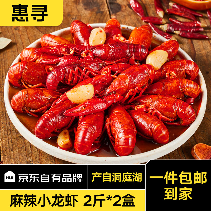 惠寻京东自有品牌麻辣小龙虾1kg*2盒4-6钱净虾1kg整虾加热即食约40只