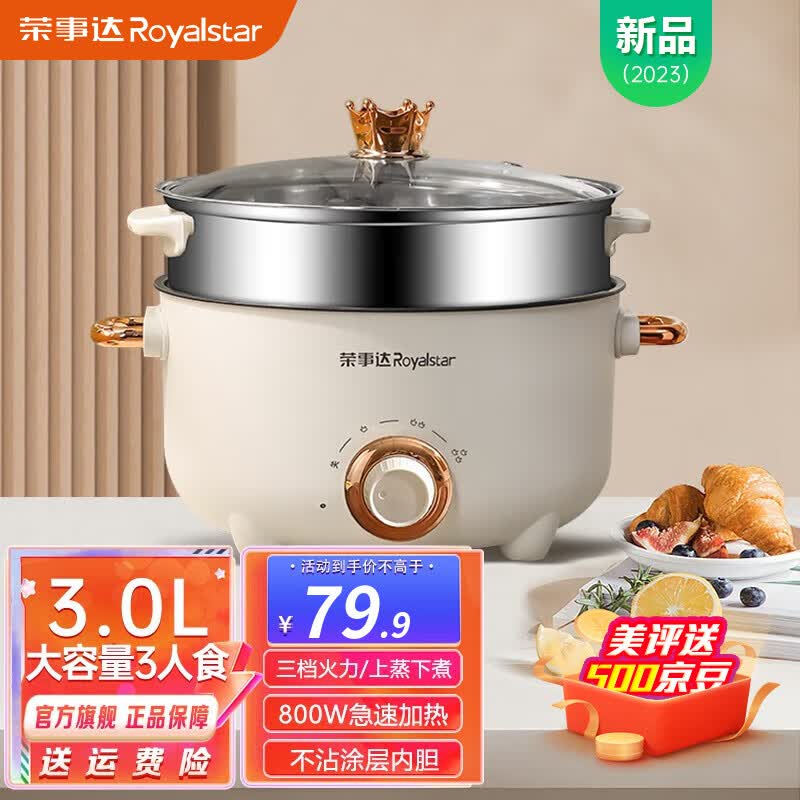 荣事达（Royalstar）电煮锅双耳电火锅电热锅蒸煮一体电蒸锅 宿舍小火锅多功能小电锅 家用煎涮一体不粘锅 24cm赠8礼【3.0L+不锈钢蒸笼】(2-4人)使用感如何?