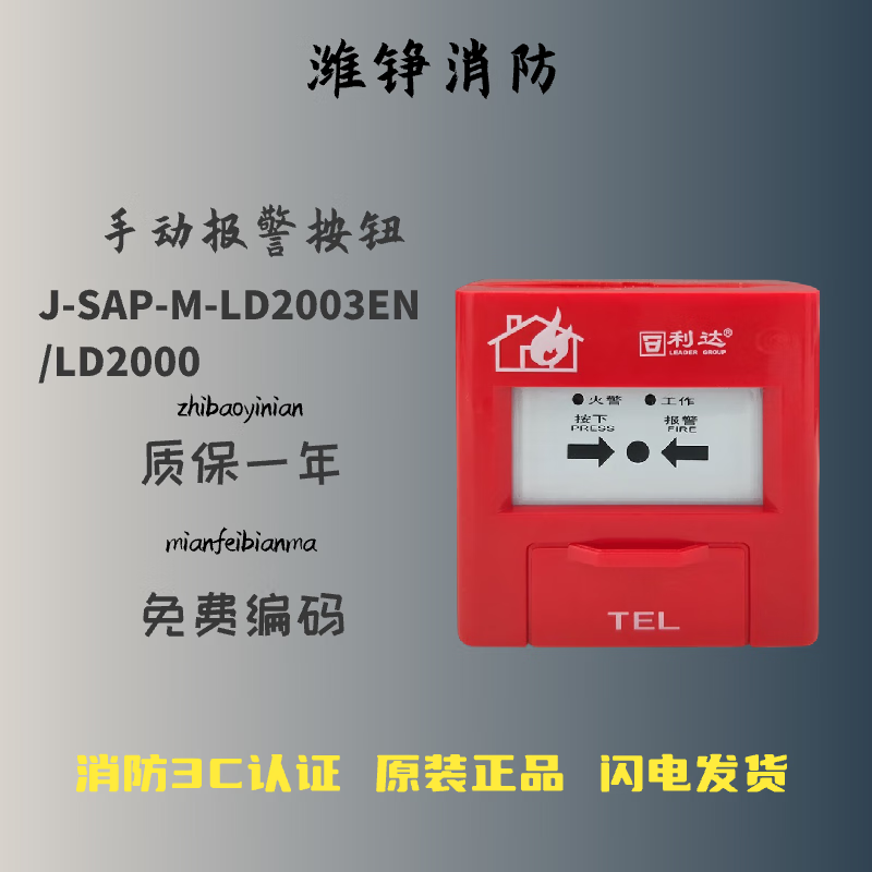 及安盾消防利达手报j-sap-m-ld2003eh手动火灾报警按钮不含钥匙ld2000