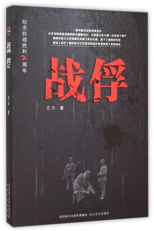 战俘