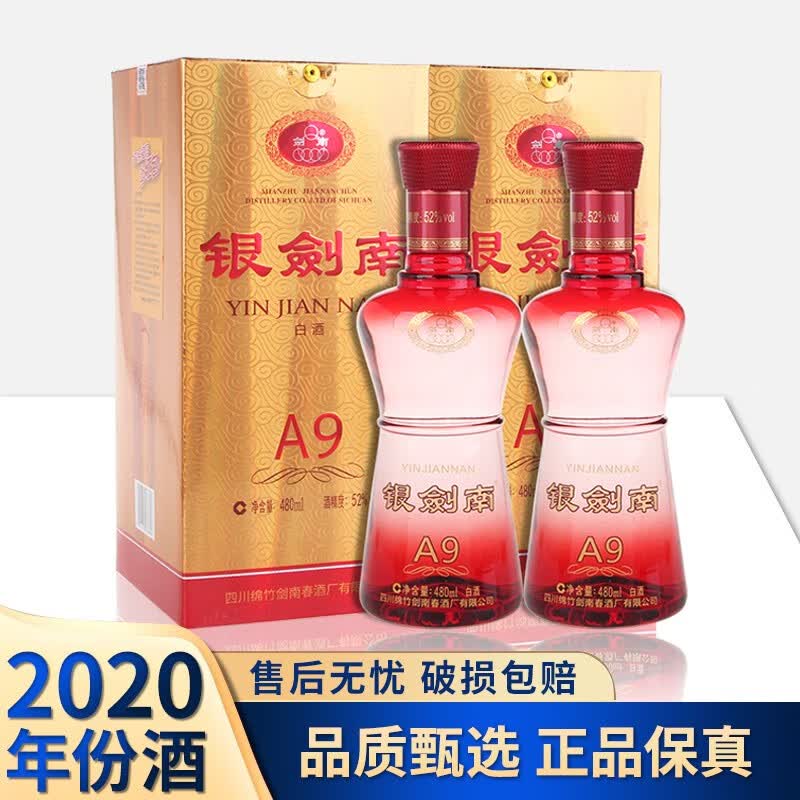 剑南春酒厂 银剑南a9 2020年份酒 52度 浓香型白酒 480ml*2瓶