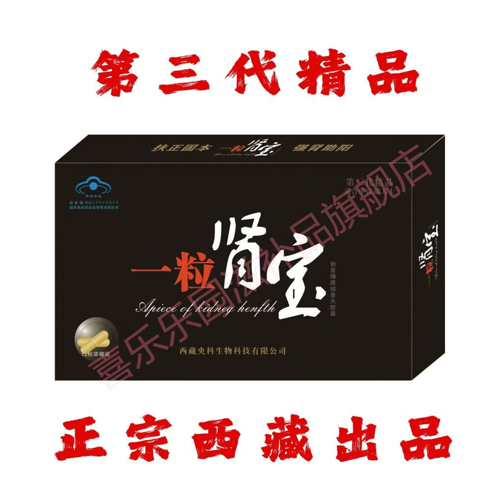 云驰康一粒肾宝西藏出品壹粒肾宝西藏出品藏域肾宝西藏出品生物男新老