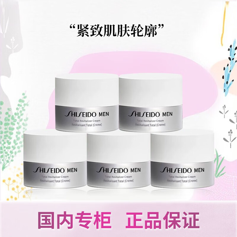 资生堂（SHISEIDO PROFESSIONAL）男士护肤系列套装中小样 男士焕能紧致凝霜10ml*5