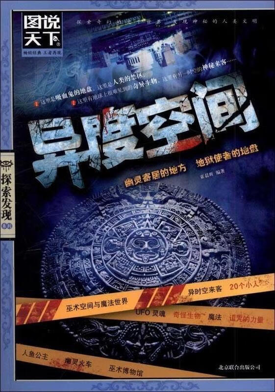 异度空间 霍晨昕编著【正版书】