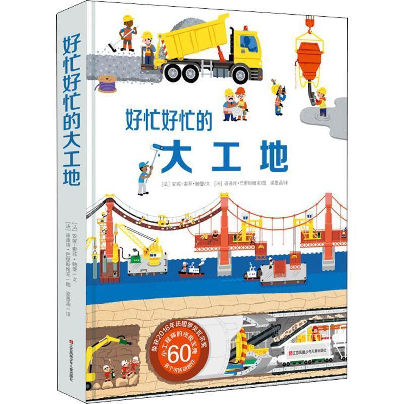 好忙好忙的大工地