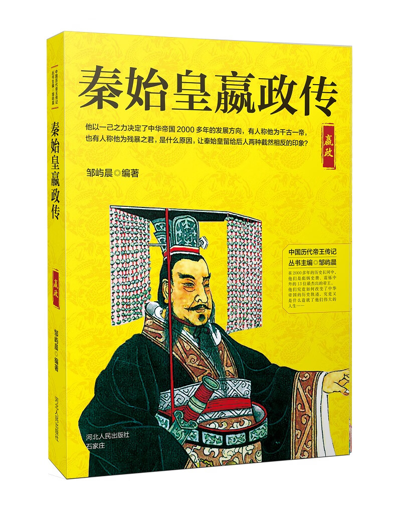 秦始皇嬴政传