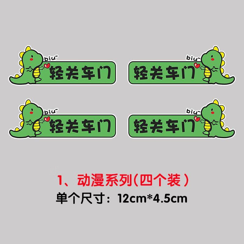 请轻关车门提示贴轻点汽车关车门标语警示车内卡通创意个性车贴纸
