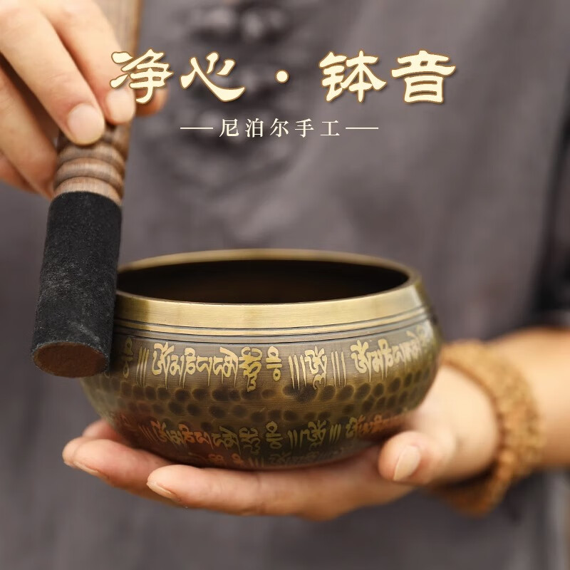 梵木果尼泊尔手工佛音碗冥想颂钵复古梵文静心钵钵盂铜磬大音量招财摆件 口径12.4cm左右 - 皮棒三件套属于什么档次？