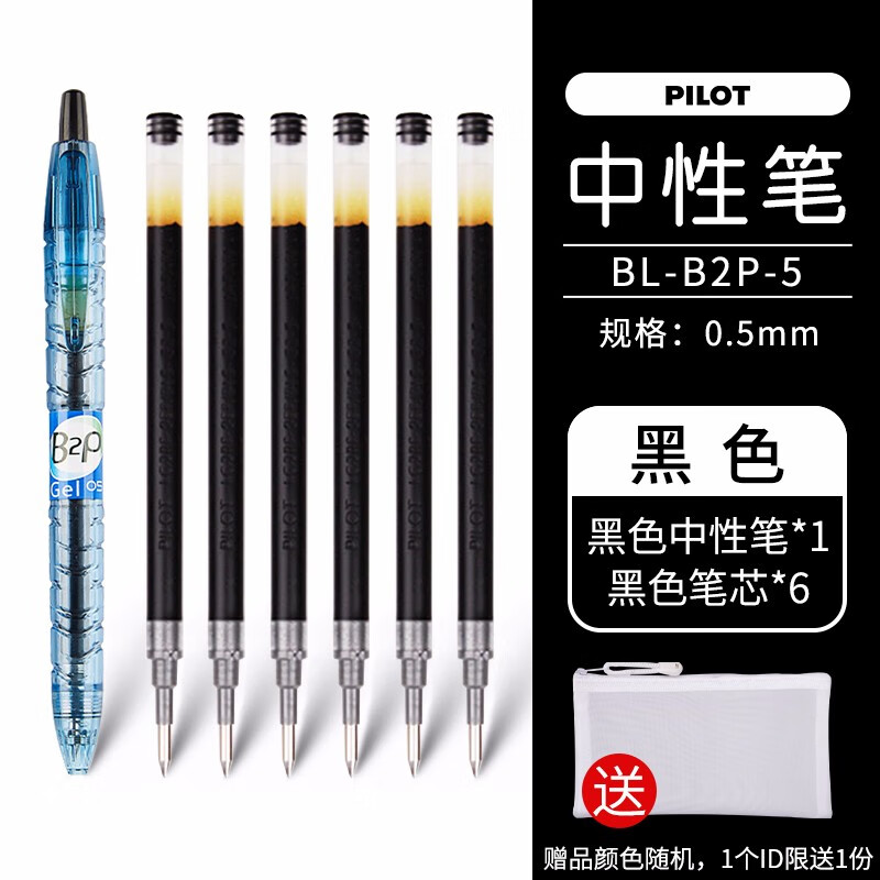 日本(pilot)百乐中性笔矿泉水笔bl-b2p-5宝特瓶制黑色