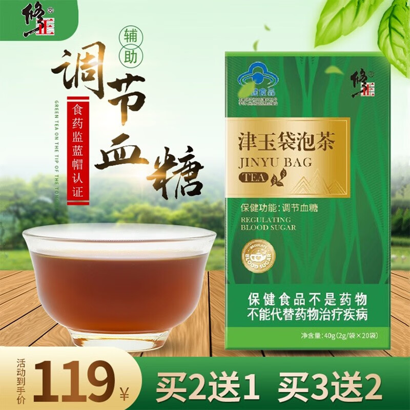 修正津玉茶辅助降血糖茶降糖茶桑叶茶降血糖保健品搭糖尿病人无糖食品