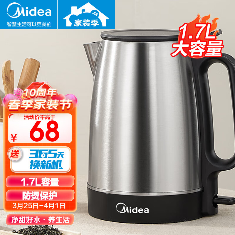 美的（Midea） 热水壶 304不锈钢 电水壶 聚水环不溅烫1.7L大容量电热烧水壶 MK-SH17X103怎么看?