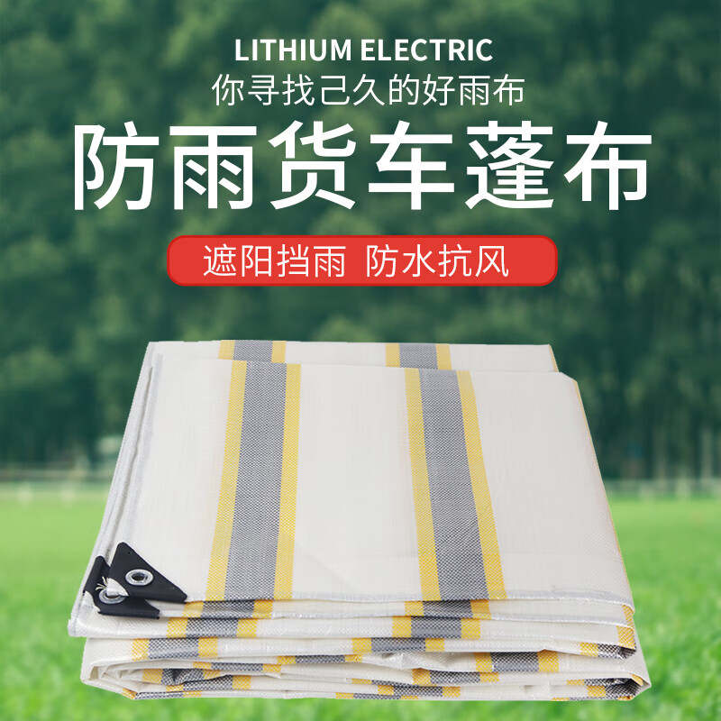 斯亚特篷布雨棚货车防雨布加厚防晒防水遮阳户外农用粮食三轮车定做