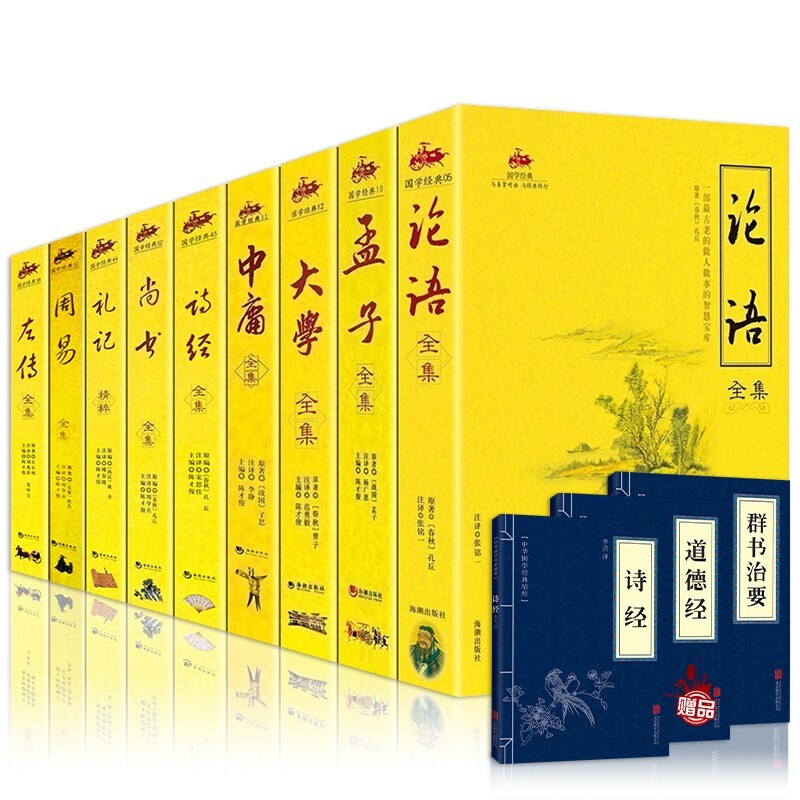 四书五经 周易全书 诗经 春秋左传大学中庸 论语 孟子尚书全注全译原文图文版中国哲学宗教全套9册