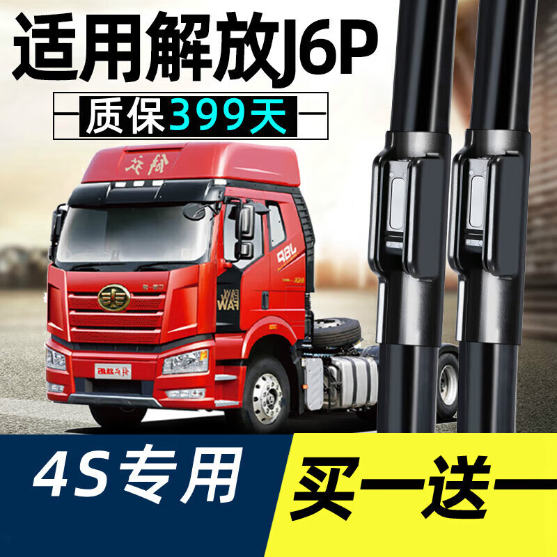 福洛伦一汽解放j6p雨刮器刮雨片配件大全无骨领航半挂牵引货车大j6