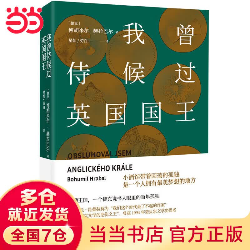 我曾侍候过英国国王