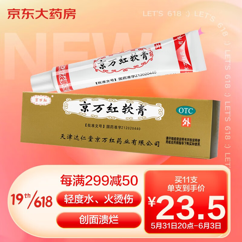 京万红软膏价格走势,功效一流的纯中草药皮肤用药