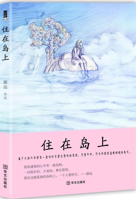 住在岛上【,放心购买】