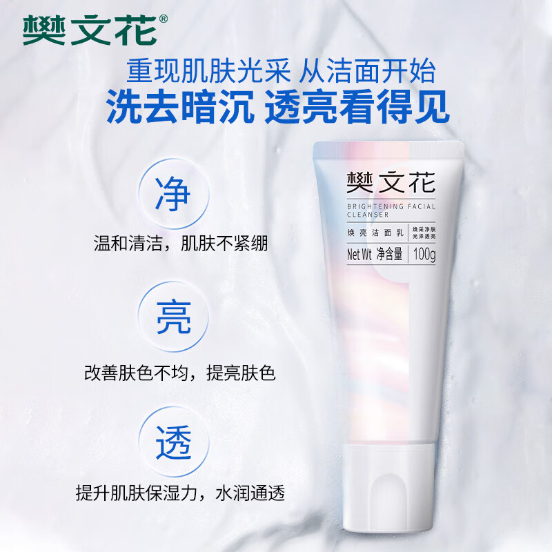 樊文花(fawa)洁面乳氨基酸净润清洁泡沫细腻清爽易洗洗面奶送女生礼物 【暗沉肌肤】6号焕亮洁面乳