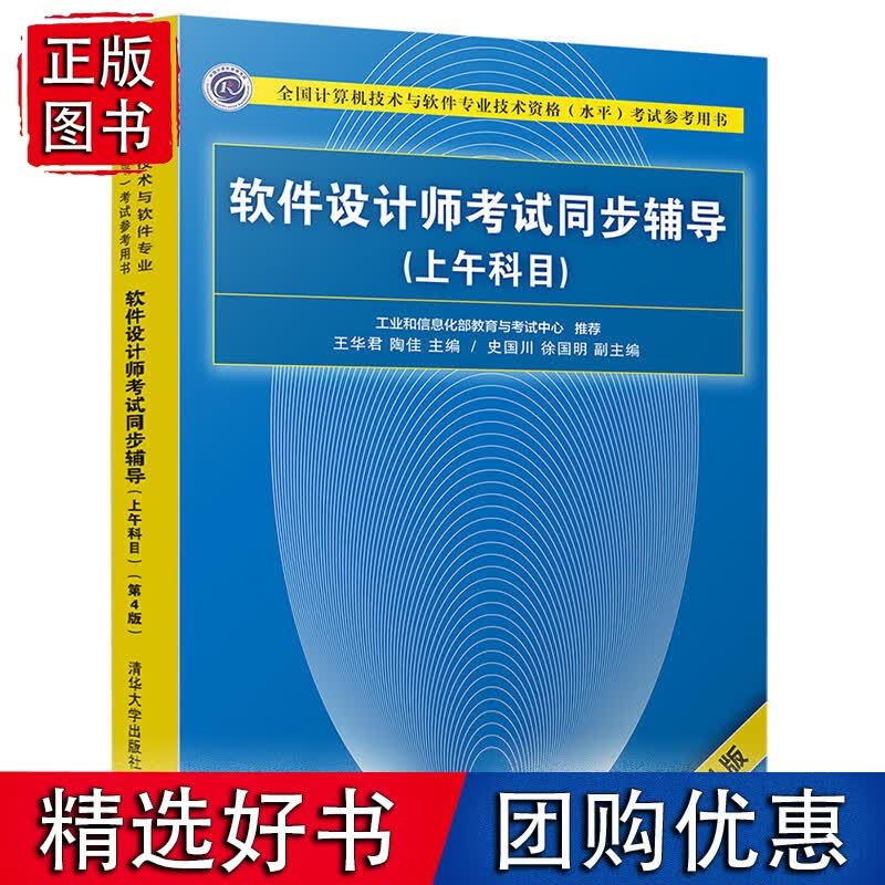 软件设计师考试同步辅导（上午科目）（第4版）