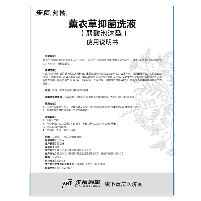 步长红核女性私处护理液抑菌祛异味瘙痒私密处泡沫洗液薰衣草抑菌慕斯 【日常护理】私密护理慕斯160ml