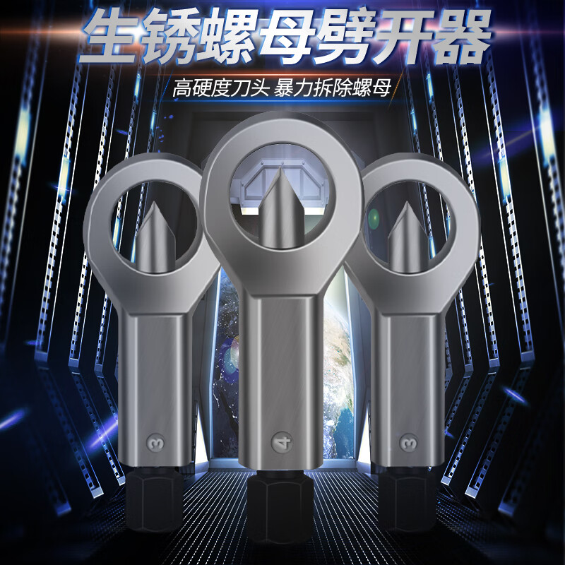 适之拆卸螺丝破开器螺帽破切器破拆器螺栓螺丝破切滑牙螺丝劈 3号