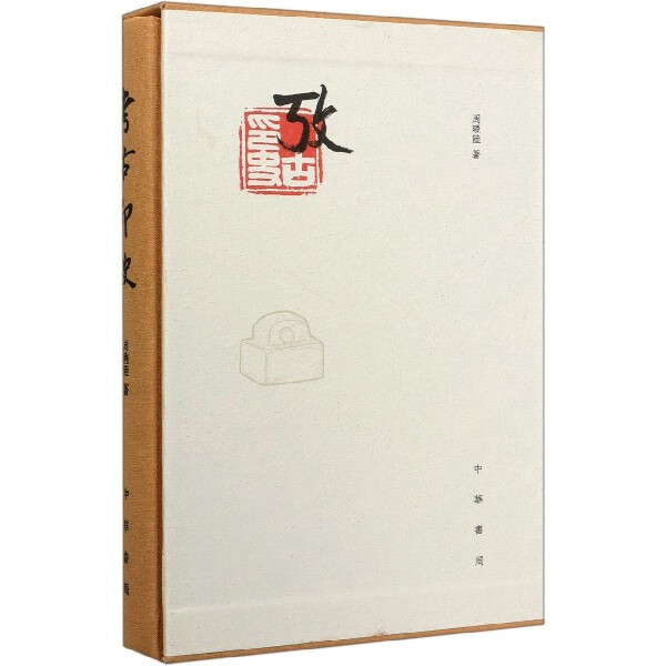 考古印史(精)