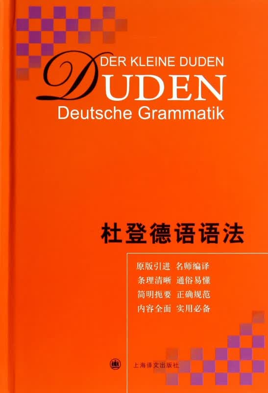 杜登德语语法(精)