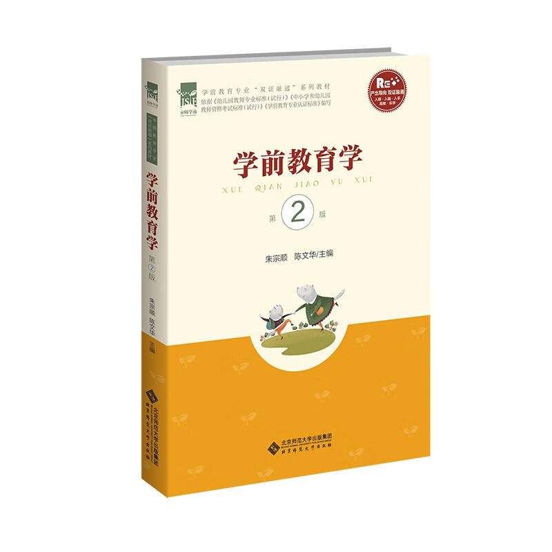 学前教育学（第2版）