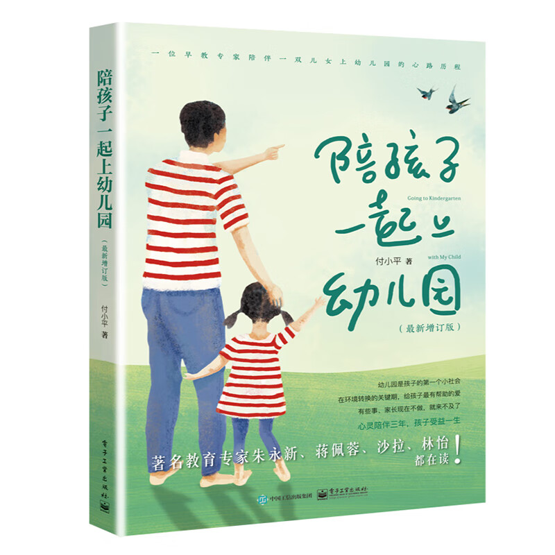 陪孩子一起上幼儿园（最新增订版）详情图