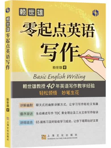 零起点英语写作