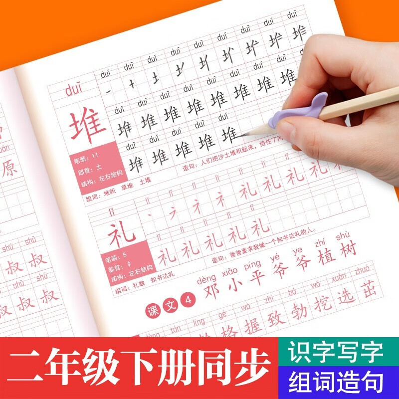 正版 生字练字帖二年级下册小学生同步练字帖初学者每日一练汉字课本语文同步描红人教版写字书法练字本儿童楷书