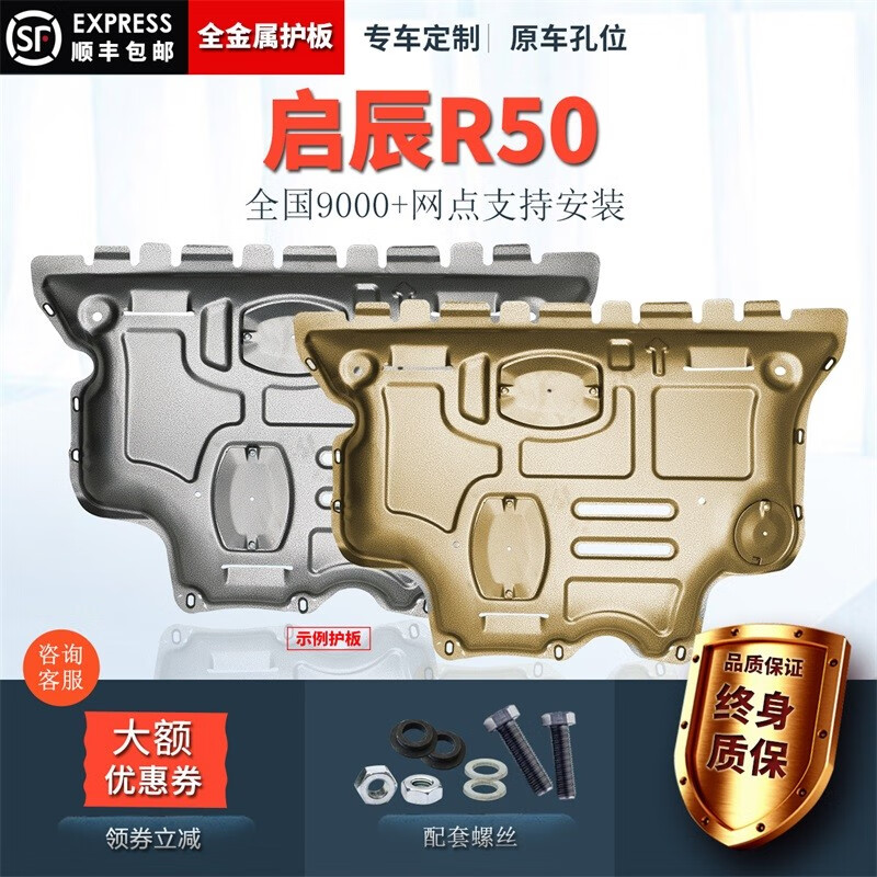 12/13/15款汽车r50底板装甲改装配件 启辰r50【3d全包围冷轧锰钢】