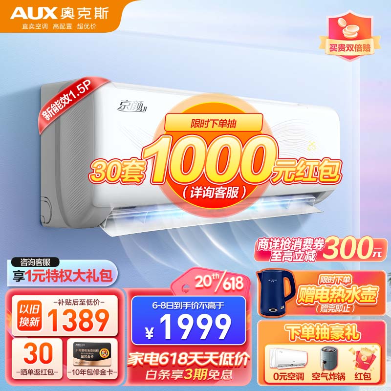 奥克斯（AUX）空调1.5匹 新能效 京颜Ⅱ空调挂机 舒风 57℃高温杀菌 自清洁 变频冷暖 挂壁式家用挂式空调 KFR-35GW/BpR3AQJ18(B3)