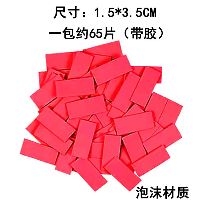 黑板报装饰墙贴边框隔断板块泡沫材料教室布置中小学 红色小长方块 小