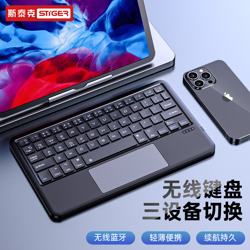 斯泰克ipad蓝牙键盘带触控板智能三模无线键盘可充电超薄便携安静办公