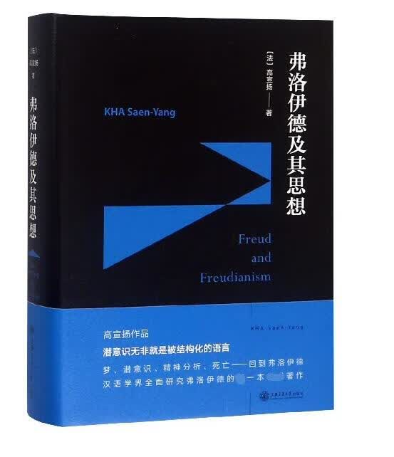 弗洛伊德及其思想(精)