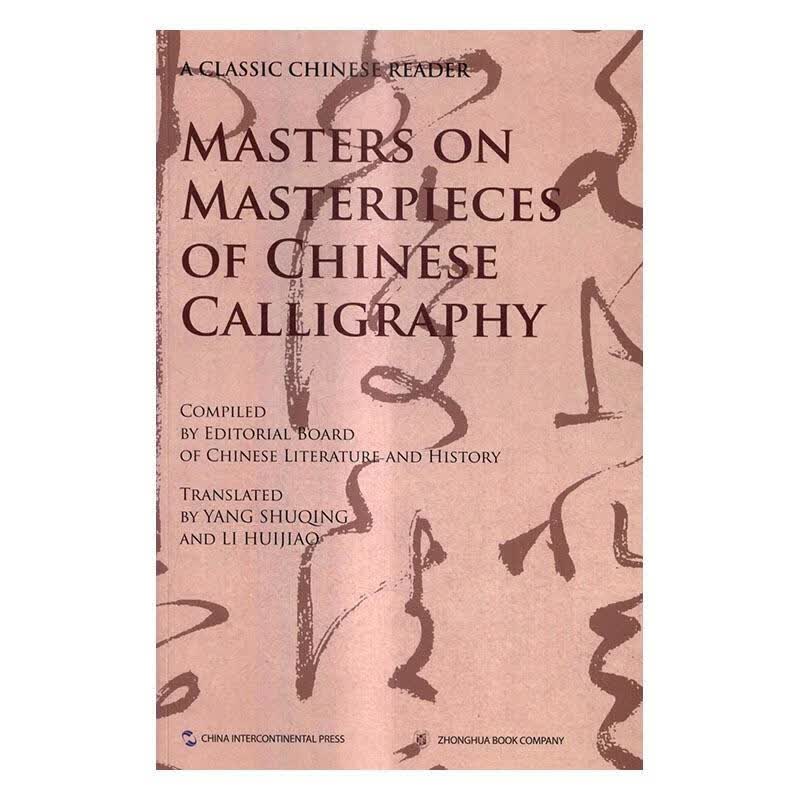 名家讲中国书法名作《文史知识》辑部五洲传播出版社9787508530888/外语学习书籍