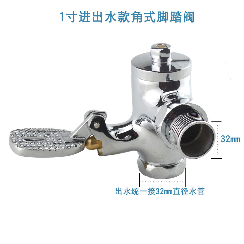 哩嗹啰嗹脚踏式冲洗阀1寸大便冲洗角式暗装入墙拐角脚踏冲水阀 1寸进