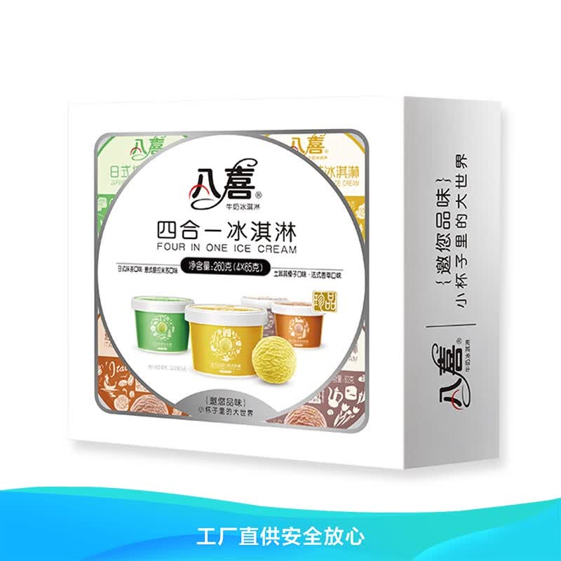 八喜 冰淇淋 混合口味 65g*4杯 组合装 家庭装 碗装