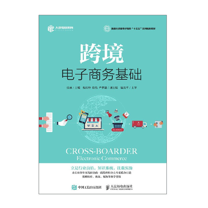 跨境电子商务基础