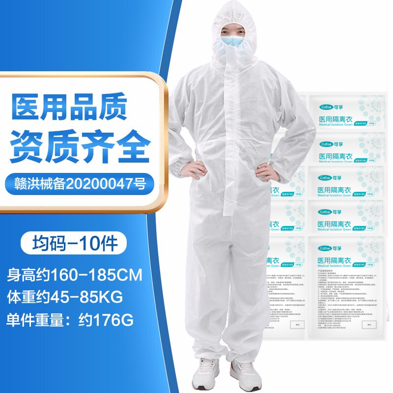可孚 医用隔离服一次性防护连体式带帽医院防飞沫粉尘全身隔离衣