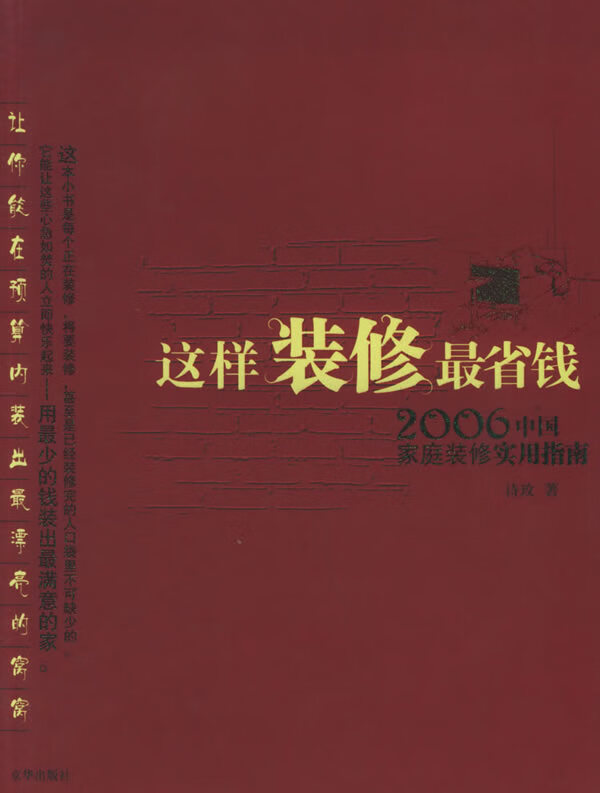 这样装修省钱 诗玫【,放心购买】