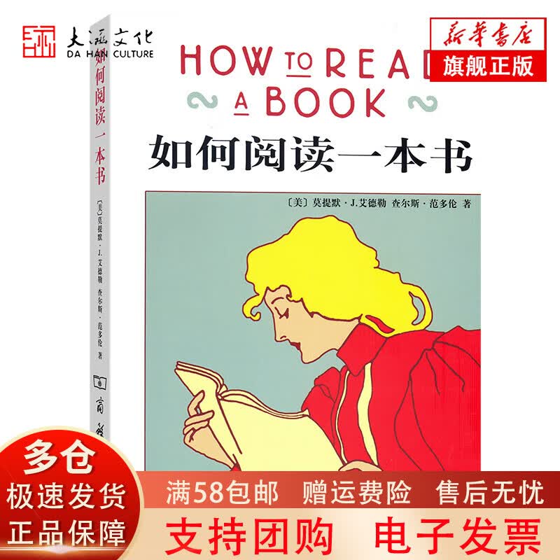 如何阅读一本书